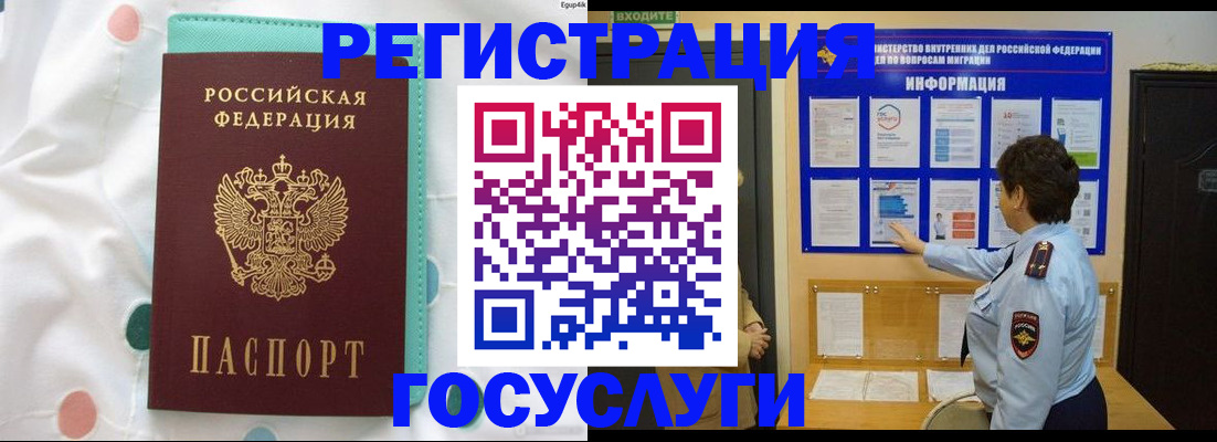временная регистрация законно в Горно-Алтайске