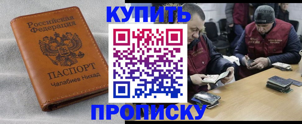 прописка от собственника в Горно-Алтайске