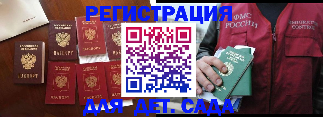 прописка для военкомата в Горно-Алтайске