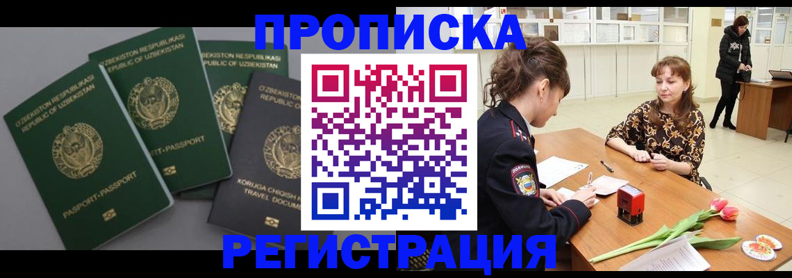 прописка паспорт в Горно-Алтайске