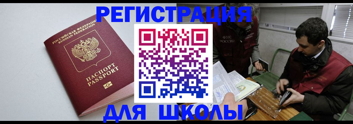 временная регистрация адрес в Горно-Алтайске