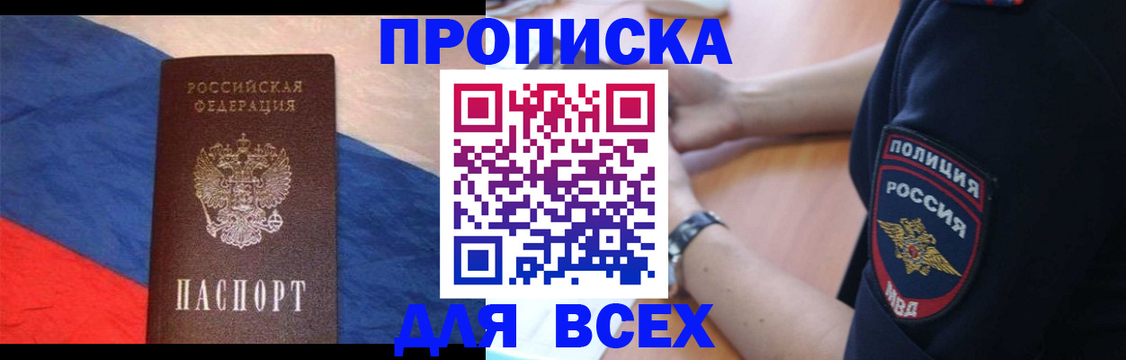 временная регистрация 2025 в Горно-Алтайске