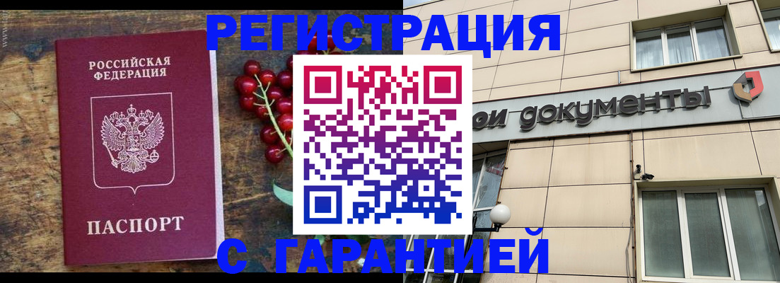 временная регистрация законно в Горно-Алтайске