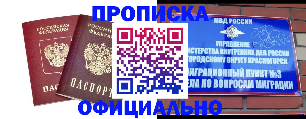 временная регистрация адрес в Горно-Алтайске